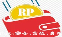    TRC20 TP Wallet：安全、高