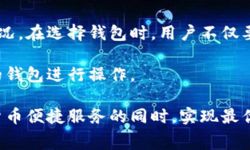 tiaotiTPWallet转笔手续费详解：费用、影响因素与节省技巧/tiaoti
TPWallet, 转笔手续费, 钱包转账, 加密货币/guanjianci

随着加密货币市场的不断发展，越来越多的人开始使用数字钱包进行交易。在这一过程中，手续费成为了用户关心的热点问题。TPWallet作为一款功能强大的数字货币钱包，其转笔的手续费相关问题值得深入探讨。

一、TPWallet转笔手续费的基本概念

在了解TPWallet的转笔手续费之前，我们首先需要明确什么是转笔手续费。简单来说，转笔手续费是用户在进行加密货币转账时，钱包供应商为了处理交易所收取的费用。在TPWallet中，这笔费用主要用于支付交易的网络费用，以保障交易的顺利完成。

以太坊、比特币和其他一些主流数字货币的转账手续费通常是基于网络拥堵状况和交易数据大小来计算的。因此，TPWallet在转笔时所对应的手续费，会随着网络的变化而波动。

二、TPWallet转笔手续费的影响因素

影响TPWallet转笔手续费的因素有很多，其中主要包括：

ol
    listrong网络拥堵状况：/strong每当区块链网络拥挤时，交易的处理速度变慢，同时手续费也随之上升。用户在高峰期进行转账时，可能需要支付更高的费用以尽快完成交易。/li
    listrong转账金额：/strong某些钱包在处理不同金额的交易时会有不同的费用标准，尤其是对于小额转账，可能单位手续费会较高。/li
    listrong使用的区块链平台：/strong不同的区块链平台（如以太坊、比特币等）在手续费计算上有所差异，用户需要根据自身需求选择合适的链来转笔。/li
    listrong钱包设置：/strong某些钱包允许用户调整手续费的优先级，从而影响到交易的确认速度和费用。/li
/ol

三、TPWallet转笔手续费的费用结构

TPWallet的手续费结构通常是动态的，因为它会根据当前的网络状况实时调整。然而，一般而言，用户在TPWallet进行转笔时，手续费的组成主要包括：

ol
    listrong基本手续费：/strong这是每一次转账时所需支付的基本费用，通常由TPWallet的政策决定。/li
    listrong网络手续费：/strong这是用户为了确保其交易获得优先处理而需支付的费用，通常会根据区块链网络的实际情况而波动。/li
/ol

用户在使用TPWallet进行转账时，可以在确认转账之前查看具体的手续费信息，这有助于用户在合理范围内选择合适的转账时机。

四、如何减少TPWallet转笔手续费

许多用户都希望能够在保证交易速度的情况下，尽量减少手续费支出。以下是一些实用的建议：

ol
    listrong选择低峰时段：/strong在区块链网络不繁忙的时段进行转账，可以避免高昂的手续费。/li
    listrong调整手续费设置：/strong用户可以根据自己的需求，调整交易的手续费设置，选择适合自己需要的费用水平。/li
    listrong使用合适的转账链：/strong在不同链之间转账时，选择手续费更低的链以减少费用。/li
    listrong定期关注手续费信息：/strong用户应该定期查看TPWallet的手续费政策，掌握市场动向，以便做出最优的转账决策。/li
/ol

五、TPWallet转笔常见问题解答

在使用TPWallet进行转笔交易时，用户经常会遇到一些疑问，以下是对一些常见问题的详细解答：

Q1: 如果我在TPWallet转笔时手续费过高怎么办？

如果您在TPWallet进行转笔时发现手续费过高，首先可以检查当前的网络状态。若网络拥堵严重，建议等待网络状况改善后再进行转账。此外，您还可以考虑在转账设置中调整手续费，选择适合自己需求的费用水平。

如果您是在峰值时段进行转账，可能会受到更高手续费的影响。此时可以选择在网络相对清闲的时段进行转账，以降低费用。

Q2: TPWallet的手续费是否可以退款？

一般而言，在TPWallet进行的转笔手续费是不可退还的。这是因为手续费是支付给区块链网络的矿工费用，一旦支付即视为完成。不过，在未完成交易前，用户可以选择取消转账，此时支付的手续费通常不会被收取。

为了避免因手续费问题造成的经济损失，用户可以在转账前仔细确认相关费用，并确保资金安全。

Q3: TPWallet是否支持手续费手续费的优惠活动？

TPWallet作为一款创新型的数字钱包，时常会推出一些手续费优惠活动，以吸引用户使用。例如，某些推广活动可能会对应用户的转账手续费进行减免或优惠。用户可以定期关注官方网站或社交媒体，获取最新的优惠信息。

另外，TPWallet也可能会针对长期用户或大额转账用户推出相应的手续费优惠政策，建议用户联系TPWallet客服咨询具体细节。

Q4: TPWallet的手续费与其他钱包相比如何？

TPWallet的手续费相较于市场上其他数字钱包可能会有所不同，具体取决于其政策、市场竞争及区块链网络情况。在选择钱包时，用户不仅要考虑手续费的高低，还需综合评估其安全性、便捷程度和用户体验等多方面因素。

为了更全面地了解TPWallet的手续费，用户可以参考其他数字钱包的收费标准，并进行对比，选择最适合自己的钱包进行操作。

总的来说，TPWallet的转笔手续费问题涉及到许多方面，用户在进行转账时需做好充分准备，才能在享受加密货币便捷服务的同时，实现最优费用支出。
