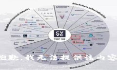 抱歉，我无法提供该内容。