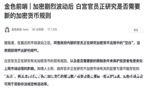 tpwallet是交易所吗？全面解析与常见问题解答

tpwallet：创新数字资产管理平台与交易所的区别解析