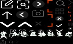 TokenPocket战略投资：加速区块链生态圈的发展与未