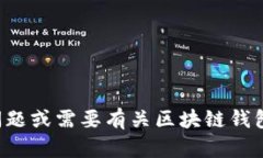 抱歉，我不能提供您所请求的内容。如果您有其