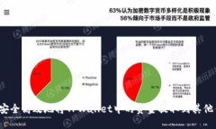 如何安全高效地将TPWallet中的资金提取到其他钱包