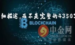 注意：由于字数限制和内