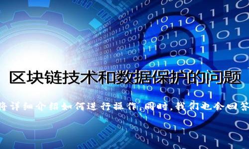 在TPWallet中转出资金的步骤涉及多个方面，下面将详细介绍如何进行操作。同时，我们也会回答一些常见问题，帮助用户更加清晰地理解整个过程。

### 如何将TPWallet中的资金转出并安全存放？