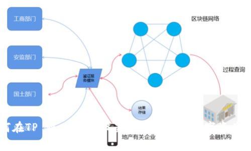 如何在TP Wallet中设置网络费用以数字资产交易
