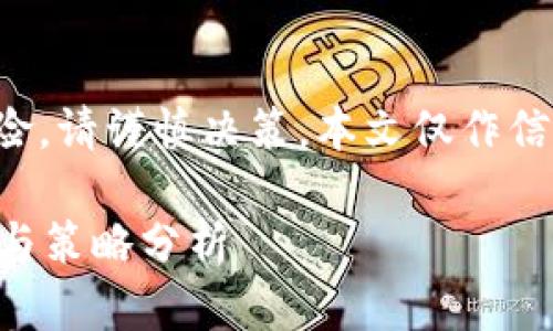 声明：投资虚拟币存在风险，请谨慎决策，本文仅作信息分享，不构成投资建议。

如何炒虚拟币？全面指南与策略分析