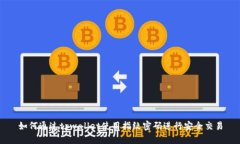 如何通过tpwallet使用指纹密码进行安全交易