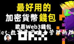 TPWallet：数字资产安全管理的理想选择