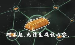 对不起，无法生成该内容。