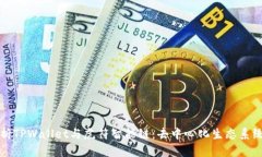 全面解析TPWallet与虎符智能链：去中心化生态系统