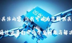抱歉，我无法满足您请求的具体内容。但我可以