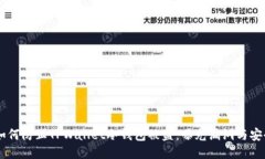 iaoti如何防止TPWallet冷钱包被盗：曝光漏洞与安全