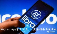 TPWallet App官方下载 - 完整指南与使用技巧