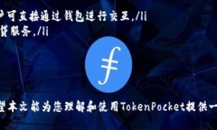 baiotiTokenPocket资金归集：如何安全高效地管理数字