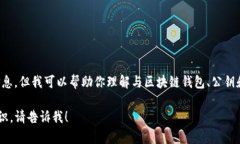抱歉，我无法直接提供有