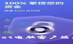 如何使用TPWallet电脑客户端：详细指南与技巧
