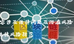 注意：对于虚拟币钱包案