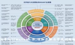 如何导入TPWallet文件：详细