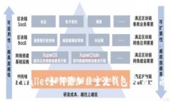 : TPWallet如何添加非主流钱