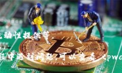 为了连接 mdex 到 tpwallet，你需要遵循一些步骤。