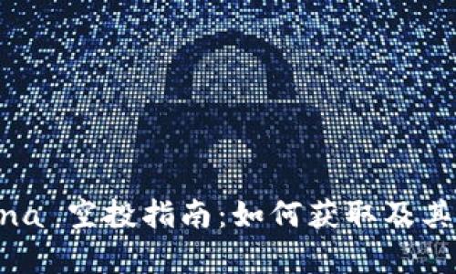 tpwallet Luna 空投指南：如何获取及其潜在价值分析