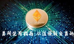 TPWallet交易所使用指南：从