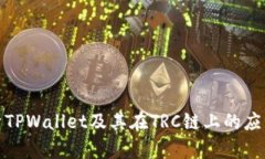 全面解析TPWallet及其在TR