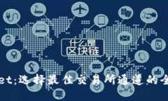 TPWallet：选择最佳交易所通