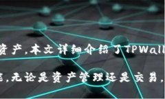 TPWallet注册指南：轻松上手去中心化数字钱包TP
