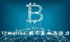 TPWallet：揭示真相与潜力