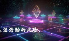 jiaoti发行虚拟币与传销的区别及风险解析/jiaoti虚