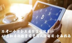 思考一个符合且有价值的
