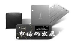 美国虚拟币市场的发展与未来展望