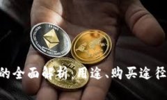 虚拟Q币卡的全面解析：用途、购买途径和使用技