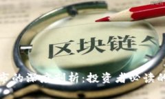 虚拟币与股市的深度剖析：投资者必读的趋势与