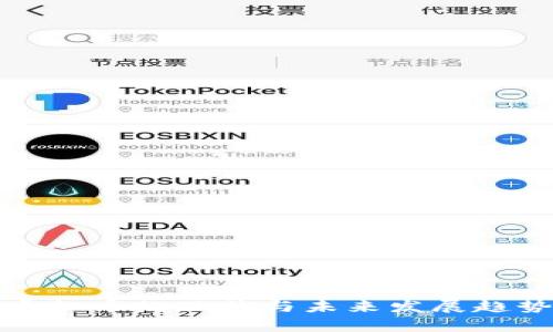 境内虚拟币的现状与未来发展趋势分析