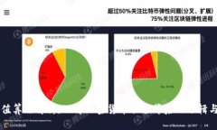 虚拟币市值算法解析：理解加密货币估值背后的