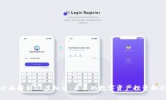 全面解析OS虚拟币：未来的数字资产投资机会