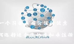 思考一个符合且有价值的优秀: 如何选择适合您的