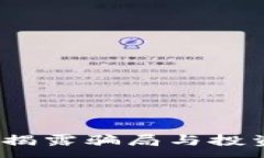 :虚拟币传销案：揭露骗局与投资者该如何防范