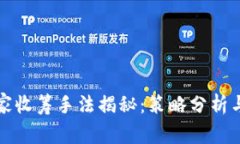 虚拟币庄家收筹手法揭秘：策略分析与市场应对