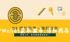 如何通过TPWallet获取猫币：详细指南与实用技巧