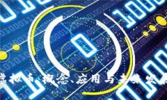 AQU虚拟币：概念、应用与未来发展趋势