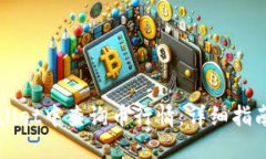 如何在TPWallet中查询币行情：详细指南与实用技巧