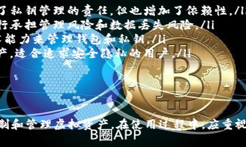jiaoti虚拟币托管钱包使用指南：解决常见问题与技巧/jiaoti
虚拟币, 托管钱包, 数字货币, 钱包使用技巧/guanjianci

引言
随着数字货币的普及，越来越多的人开始关注虚拟币的投资和交易。托管钱包作为一种相对安全的存储方式，受到了很多投资者的青睐。然而，有时用户在使用托管钱包时会遇到各种问题，例如无法使用等。本文旨在详细介绍虚拟币托管钱包的使用方法，帮助用户更好地解决使用过程中遇到的问题。

什么是虚拟币托管钱包？
虚拟币托管钱包是指由第三方提供的数字资产存储解决方案，其中用户的私钥由服务提供商管理。这种钱包的优点在于，用户不需要面对繁琐的私钥管理问题，同时也能享受到相对较高的安全性。托管钱包通常提供便捷的操作流程，适合新手和不愿意深入技术细节的用户。

如何使用虚拟币托管钱包？
使用虚拟币托管钱包的步骤如下：
ol
    listrong选择托管钱包服务：/strong首先，用户需要选择一个可靠的托管钱包服务提供商。市面上有很多选择，例如Coinbase, Binance和Kucoin等。/li
    listrong注册账户：/strong下载并安装应用程序或者访问服务提供商的网站，进行账户注册。通常需要提供电子邮件地址和密码。/li
    listrong身份验证：/strong根据服务的要求，完成身份验证，可能需要提供身份证明文件或通过手机验证。/li
    listrong充值虚拟币：/strong在钱包中找到充值选项，选择你想要充值的虚拟币，按照提示进行充值。/li
    listrong进行交易：/strong充值成功后，便可以在钱包内进行交易、转账或持币操作。/li
/ol

为什么虚拟币托管钱包使用不了？
虽然托管钱包在操作上相对简单，但用户有时仍会遭遇无法使用的情况。以下是一些常见原因及其解决方案：

h41. 账户问题/h4
如果用户无法登录托管钱包，首先应检查注册的电子邮件和密码是否正确。此外，如果账户处于被冻结或未验证状态，也将导致无法使用相关功能。此时用户应查看电子邮件中的验证链接，并按照要求完成验证流程。

h42. 网络问题/h4
网络连接状态直接影响托管钱包的使用，用户应确保设备连接至稳定的网络。若使用公共网络，请确保其安全性，以免数据泄露。如果网络不佳，尝试更换网络或稍后再试。

h43. 服务器问题/h4
托管钱包服务提供商的服务器偶尔会进行维护，或者由于用户过多导致的高负载，可能导致无法访问服务。此时，用户可以关注服务提供商的官方社交媒体或网站，查看服务器状态通知。

h44. 软件更新问题/h4
用户使用的托管钱包软件如果没有及时更新，也可能影响使用体验。确保应用程序或网站为最新版本是解决问题的关键。定期检查软件更新，以获取最新的功能和安全性。

虚拟币托管钱包的安全性
使用托管钱包的同时，安全性也是用户最关心的问题之一。尽管托管钱包系统通常具备较高的安全措施，但用户仍需注意以下几个方面：

h41. 使用二次认证/h4
启用二次认证（2FA），为账户增加额外的安全层级。通过应用生成的动态验证码或使用硬件安全密钥，即使密码被盗也能有效保护账户安全。

h42. 选择可信服务商/h4
在选择托管钱包时，确保其为行业内知名的提供商，并通过用户评价和评级来确认其信誉。正规的托管钱包会公开其安全措施，并会定期进行安全审计。

h43. 防范诈骗/h4
用户需要强化安全意识，谨防钓鱼网站和诈骗邮件。应只通过官网下载链接或可信来源访问托管钱包服务，不要随意点击不明链接。

h44. 定期监控账户活动/h4
定期查看账户活动记录，及时发现异常交易或设备登录行为。如发现可疑情况，立刻更改密码并联系托管服务提供商寻求帮助。

常见问题解答

h4问题一：如果我遗忘了密码，该如何找回？/h4
许多托管钱包提供了一种找回密码的服务。用户可按照以下步骤进行：
ol
    listrong访问登录页面：/strong点击“忘记密码”选项，输入注册时使用的邮箱地址。/li
    listrong检查电子邮件：/strong钱包服务将向该邮箱发送重置密码的链接或验证码。/li
    listrong设置新密码：/strong遵循链接中的提示，输入新密码并确认。务必设置强密码，并记录下来以防再次遗忘。/li
/ol
如果用户没有收到确认邮件，请检查垃圾邮件文件夹，或联系服务提供商寻求帮助。同时，许多钱包应用支持安全提示以便于用户记忆密码，使用时注意设置。

h4问题二：如何安全地转账虚拟币？/h4
转账虚拟币时，用户需注意以下几点以确保安全：
ol
    listrong确认接收地址：/strong确保正确输入接收者的地址，以避免资金丢失。使用粘贴功能时，需重复确认粘贴内容。/li
    listrong查看手续费：/strong在进行转账前确认手续费设定，合理选择优先级，有时候低手续费可能导致交易延迟。/li
    listrong使用二次认证：/strong在发送大额交易时，启用二次认证以增加安全性。/li
    listrong记录交易信息：/strong保存交易凭证和哈希记录，以便将来查询和验证。/li
/ol
此外，用户在转账前仍需仔细审视交易的目的和对方的可靠性，确保不会被诈骗。

h4问题三：如何选择合适的托管钱包？/h4
选择托管钱包时，应考虑以下几个因素：
ol
    listrong安全性：/strong评估平台的安全措施，比如是否提供二次验证、是否有历史安全事件等。/li
    listrong支持的资产种类：/strong确保所选钱包支持你希望持有和交易的虚拟币。/li
    listrong用户评估：/strong查阅用户评价和社区反馈，以更全面地了解平台的稳定性和服务质量。/li
    listrong费用结构：/strong了解平台的交易手续费、提币手续费等，以便选择最适合自身需求的服务。/li
    listrong客户支持：/strong确认钱包服务商提供的支持渠道是否及时有效，尤其是遇到问题时是否能得到快速响应。/li
/ol
综合考虑这些因素，可以有效找到适合自己的托管钱包。

h4问题四：托管钱包和非托管钱包的区别是什么？/h4
托管钱包与非托管钱包的主要区别体现在以下几个方面：
ol
    listrong私钥管理：/strong在托管钱包中，用户的私钥由第三方服务管理，而非托管钱包则是用户自己完全控制私钥。前者降低了私钥管理的责任，但也增加了依赖性。/li
    listrong安全性：/strong退休公司的托管身份验证和安全措施通常较为完善，相对安全。而非托管钱包虽然安全，但需要用户自行承担管理风险和数据丢失风险。/li
    listrong易用性：/strong托管钱包通常为用户提供界面友好的操作体验，非常适合新手；非托管钱包则要求用户具备一定的技术能力来管理钱包和私钥。/li
    listrong控制权：/strong虽然托管钱包更加便利，但用户需信任服务提供者，并理解其使用条款；而非托管钱包则能完全掌控资产，适合追求安全隐私的用户。/li
/ol
因此，选择何种钱包类型，用户需依据个人的使用需求、技术水平和安全偏好而定。

总结
虚拟币托管钱包作为数字货币投资中的重要工具，具备便捷和相对安全的优势。了解其使用方法和常见问题，能够帮助用户更好地控制和管理虚拟资产。在使用过程中，应重视安全，培养良好的使用习惯，并选择适合自己的服务商。如果再遇到问题，通过本文总结的方法和解答，相信能有效帮助用户进行解决。