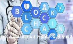 如何在TPWallet上进行实名认证：完整指南