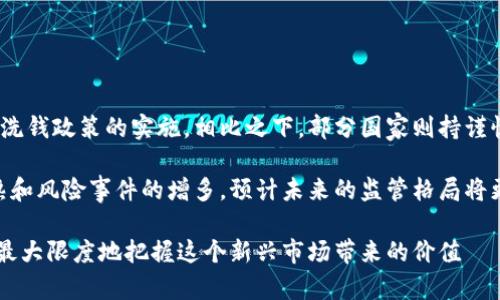   了解虚拟币的类型及其区别：投资新手必看 / 
 guanjianci 虚拟币, 区块链, 投资, 数字货币 /guanjianci 

在近年来，虚拟币（也称数字货币）逐渐走入大众视野，成为了一种热门的投资选择。但是，许多人对于虚拟币的理解依然模糊，尤其是在不同类型的虚拟币之间的区别上。在这篇文章中，我们将详细介绍虚拟币的类型，分析它们的主要区别，帮助投资新手更好地了解这个快速发展的市场。

虚拟币的定义与发展历史

虚拟币是基于区块链技术而发行的一种数字化资产，通常是去中心化的，这意味着它们不依赖于中央银行或金融机构。虚拟币的历史可以追溯到2008年，当时有神秘人士中本聪首次提出比特币（Bitcoin），这是一种去中心化的数字货币。比特币的推出标志着虚拟币时代的开始，自此之后，各式各样的虚拟币相继出现，吸引了大量投资者和用户。

虚拟币的分类方式多种多样，通常可以根据不同标准进行划分：例如，根据发行目的可以分为货币型、平台型、资产型等；根据技术特点可以分为公链、私链、联盟链等。这使得虚拟币市场充满了多样性和复杂性。

主流虚拟币的具体类型及其特点

目前，市场上存在着数千种虚拟币，其中一些是比较知名和主流的，比如比特币、以太坊、Ripple、莱特币等。我们将主要分析以下几种主流虚拟币及其区别：

h4比特币（BTC）/h4
比特币是第一个也是最知名的虚拟币，它的设计初衷是为了提供一种去中心化的货币形式。比特币采用了工作量证明（PoW）机制来验证交易并生成新币，每十分钟完成一个区块的挖掘。
显著特点：
ul
    li限量发行：比特币的总供应量是2100万个，带来了稀缺性。/li
    li去中心化：没有中央机构控制，用户可以相互交易。/li
    li高交易费用：随着网络的拥堵，比特币的交易费用也逐渐增高。/li
/ul

h4以太坊（ETH）/h4
以太坊是一个开放的区块链平台，允许开发者在其上构建去中心化的应用程序。它引入了智能合约的概念，使得交易更为灵活和自动化。
显著特点：
ul
    li平台功能：不仅可以作为一种货币，还支持DApp（去中心化应用）的开发。/li
    li智能合约：代码执行后自动完成交易，用户之间无需中介。/li
    li不断升级：以太坊网络正不断进行技术更新，目前正向3.0版本发展。/li
/ul

h4Ripple（XRP）/h4
Ripple是一种专注于为金融机构提供支付解决方案的虚拟币，允许跨境支付的快速结算，目标是降低国际转账成本。
显著特点：
ul
    li集中性：相对于其他虚拟币，Ripple更依赖于金融机构的参与。/li
    li快速交易：每秒可处理1500笔交易，是比特币的许多倍。/li
    li监管合规：积极寻求与各国银行合作，致力于合规性。/li
/ul

h4莱特币（LTC）/h4
莱特币被誉为“银”，而比特币则是“金”。莱特币采用了一种更为高效的挖矿机制，旨在提高交易速度和降低费用。
显著特点：
ul
    li更快的交易确认：莱特币每2.5分钟出一个区块，相比比特币的10分钟速度要快。/li
    li更简单的挖矿过程：相对而言，莱特币的挖矿难度更低，更适合个人。/li
    li有限供应：莱特币的总供应量为8400万个，也是设计上的稀缺性。/li
/ul

虚拟币之间的区别总结

不同的虚拟币在设计目标、技术架构、市场定位等方面存在显著的区别。了解这些区别可以帮助投资者在进行投资决策时更为理性。

首先，在目的上，比特币旨在成为一种数字货币，而以太坊更侧重于提供一个平台，让开发者能够在上面构建应用程序。Ripple则专注于提高金融行业的支付效率，而莱特币则试图在比特币和普通货币之间找到一个平衡点。

其次，在技术上，比特币和莱特币采用了工作量证明机制，而以太坊正逐步转向权益证明机制。Ripple则独辟蹊径，采用了不同于传统挖矿的共识算法，使得它在速度上具有绝对的优势。

最后，从市场接受度来看，比特币作为“数字黄金”依然是市场的领头羊，以太坊以其智能合约的功能吸引了大量开发者，Ripple则通过与银行合作建立起了自己的特殊地位。莱特币则作为一种补充，受到相对小众市场的青睐。

相关问题探讨

h41. 虚拟币价格波动的原因是什么？/h4

虚拟币市场的价格波动昌盛且极为剧烈，这与多重因素息息相关。首先，供求关系直接影响价格变化。当市场上对某种虚拟币的需求增加时，价格自然水涨船高，反之亦然。其次，公众对虚拟币的认知也在不断改变，经济、政治、社会事件等诸多外部因素也会引发行情波动。

其次，技术的发展也可能影响虚拟币的价格。例如，比特币网络的升级导致其更具可用性，从而可能提升用户的乐观情绪，推动价格上涨。此外，新技术、新项目（例如DeFi和NFT）的出现，也会造成巨大的市场波动。

最后，监管政策也是影响虚拟币价格的重要因素。各国对于虚拟币的态度不同，可能会导致市场参与者的不同心理，进而影响价格波动。当某个国家出台相对友好的政策时，可能会激励更多投资者进入市场，反之，如果政策收紧，则可能引发市场恐慌。

h42. 如何选择投资虚拟币？/h4

在选择投资虚拟币时，首先要考虑的是项目的基本面，包括团队背景、技术实力、市场需求等。投资者应尽可能多地了解项目的白皮书和技术文档，评估项目的可行性和安全性。

其次，研究市场趋势和技术分析也是很重要的。通过学习K线图和其他指标，掌握市场的走势和关闭点级别，有助于做出更佳的买卖决策。

此外，保持理性也是至关重要的。面对快速变化的市场，投资者往往情绪波动较大，应努力保持冷静，避免在恐慌或贪婪情绪驱动下做出决策。并且，由于虚拟币市场波动剧烈，应合理控制投资比例，设定止损点。

h43. 虚拟币的安全性如何保障？/h4

虚拟币虽然是一种新型资产，但安全性依旧是很多投资者关注的重点。保障虚拟币安全的最佳方法是把它们存放在钱包中，而非交易所。冷热钱包结合使用，可以最大化降低被盗的风险。冷热钱包是指将在互联网在线的“热钱包”和存储设备上的“冷钱包”结合使用的方法，用于管理和保存虚拟币。

其次，增强密码和双重身份验证也十分重要，通过这些手段可以在一定程度上避免账户被盗。此外，定期备份和加密存储恢复助记词或私钥，也可以最大限度降低损失的可能性。 

最后，警惕钓鱼网站与诈骗。务必仔细检查链接，避免轻信来历不明的推广信息和二次私聊的投资机会。

h44. 虚拟币的法律监管现状如何？/h4

虚拟币的法律监管在全球范围内呈现出多样化的现状。部分国家像美国，已经建立起了相对完善的监管体系，例如对于加密交易所的许可证制度和反洗钱政策的实施。相比之下，部分国家则持谨慎态度，有的甚至明令禁止使用虚拟币。

与此同时，国际社会对虚拟币的监管也日渐重视。许多国际组织开始探讨如何对虚拟币市场进行统一监管，以减轻金融犯罪风险。随着市场的不断成熟和风险事件的增多，预计未来的监管格局将更加严格，从而保护投资者的权益。

综上所述，虚拟币的投资和使用是一项富有挑战性的活动，但同时也蕴含着巨大的机遇。通过对市场的分析和理解，投资者能够做出更加明智的决策，最大限度地把握这个新兴市场带来的价值