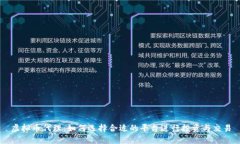 虚拟币代理：如何选择合适的平台进行投资与交