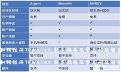如何注册TPWallet：新手指南及常见问题解答如何注